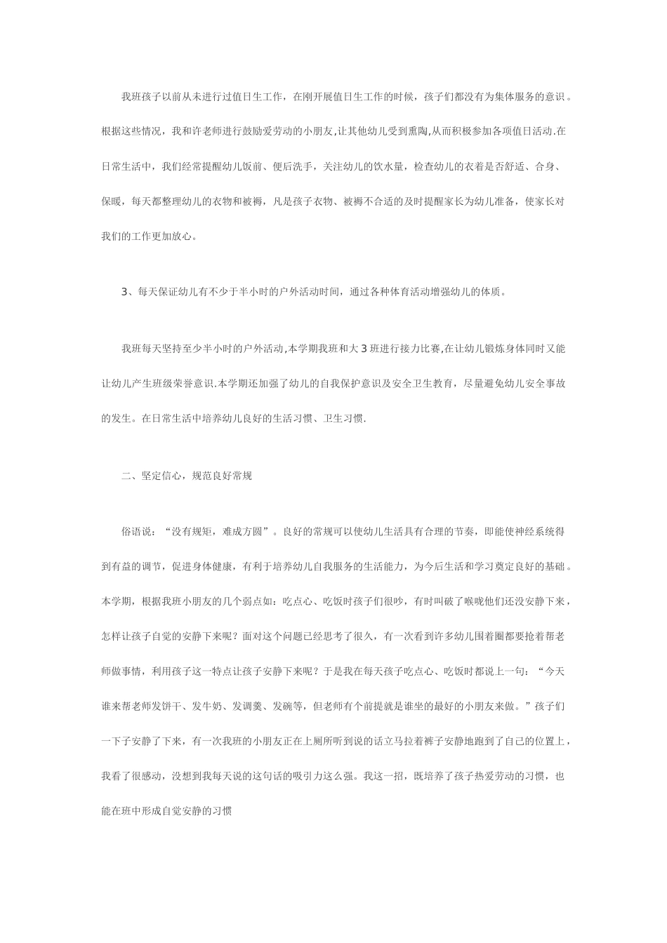 大班上学期个人总结_第2页