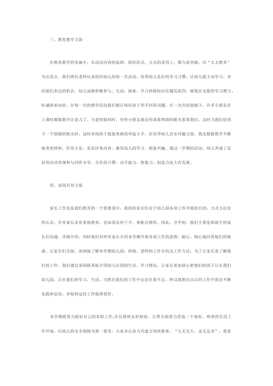 大班上学期个人总结_第3页