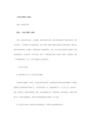 大班上学期个人总结