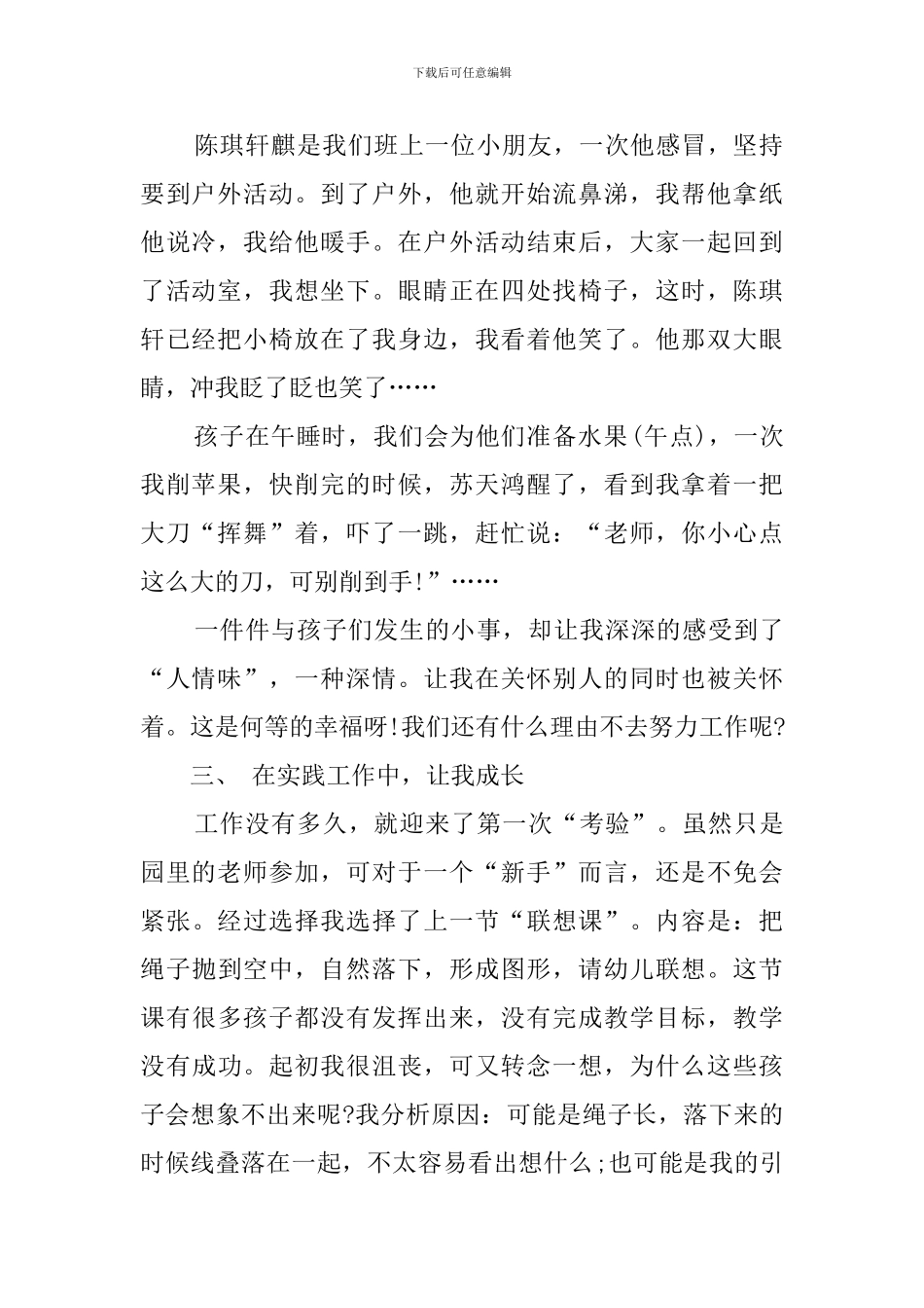 幼儿教师的年度个人总结范文_第2页
