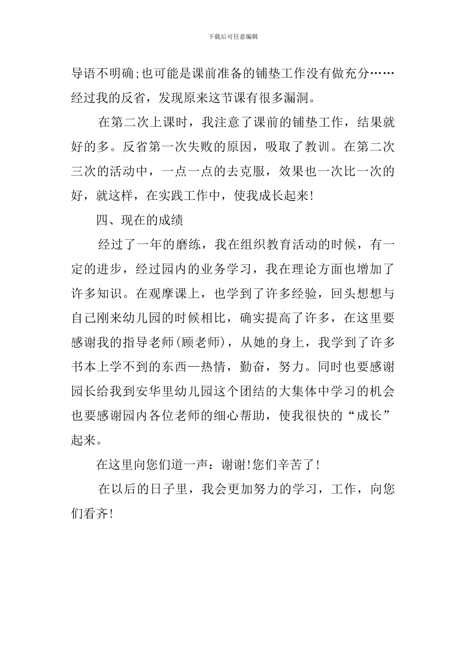 幼儿教师的年度个人总结范文_第3页