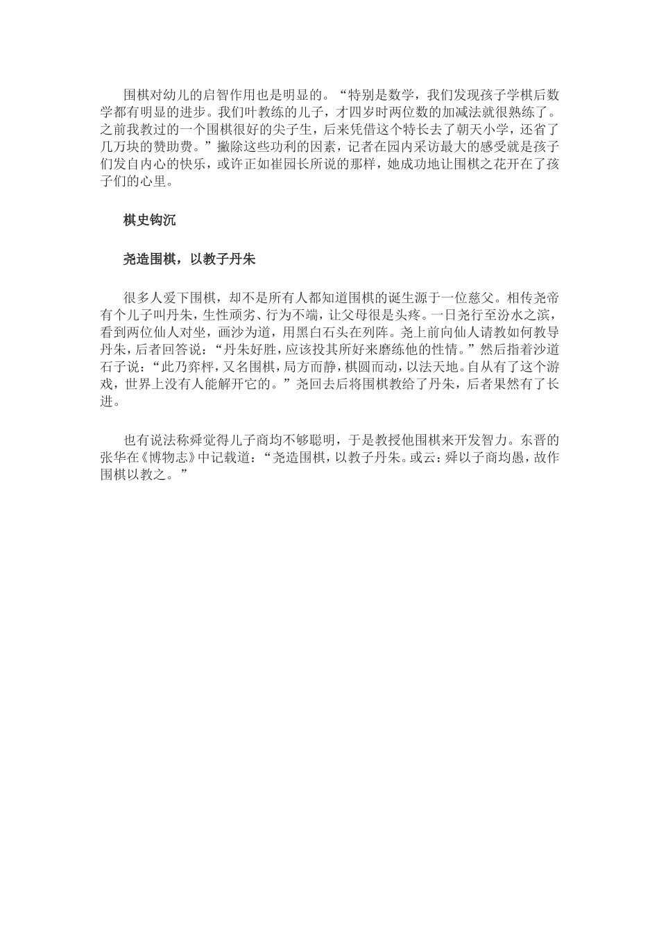 围棋也可以从娃娃抓起其对幼儿启智作用明显_第2页