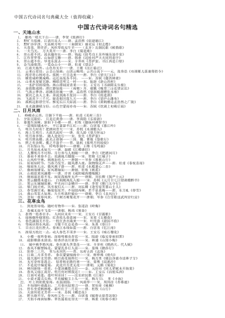 中国古代诗词名句典藏大全(值得收藏)