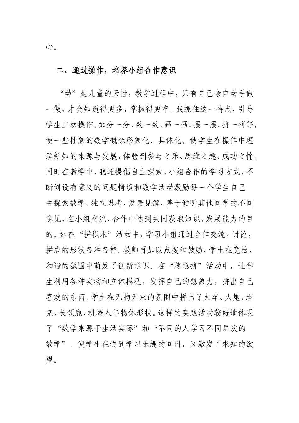 如何有效地激发学生的学习兴趣 (3)_第2页