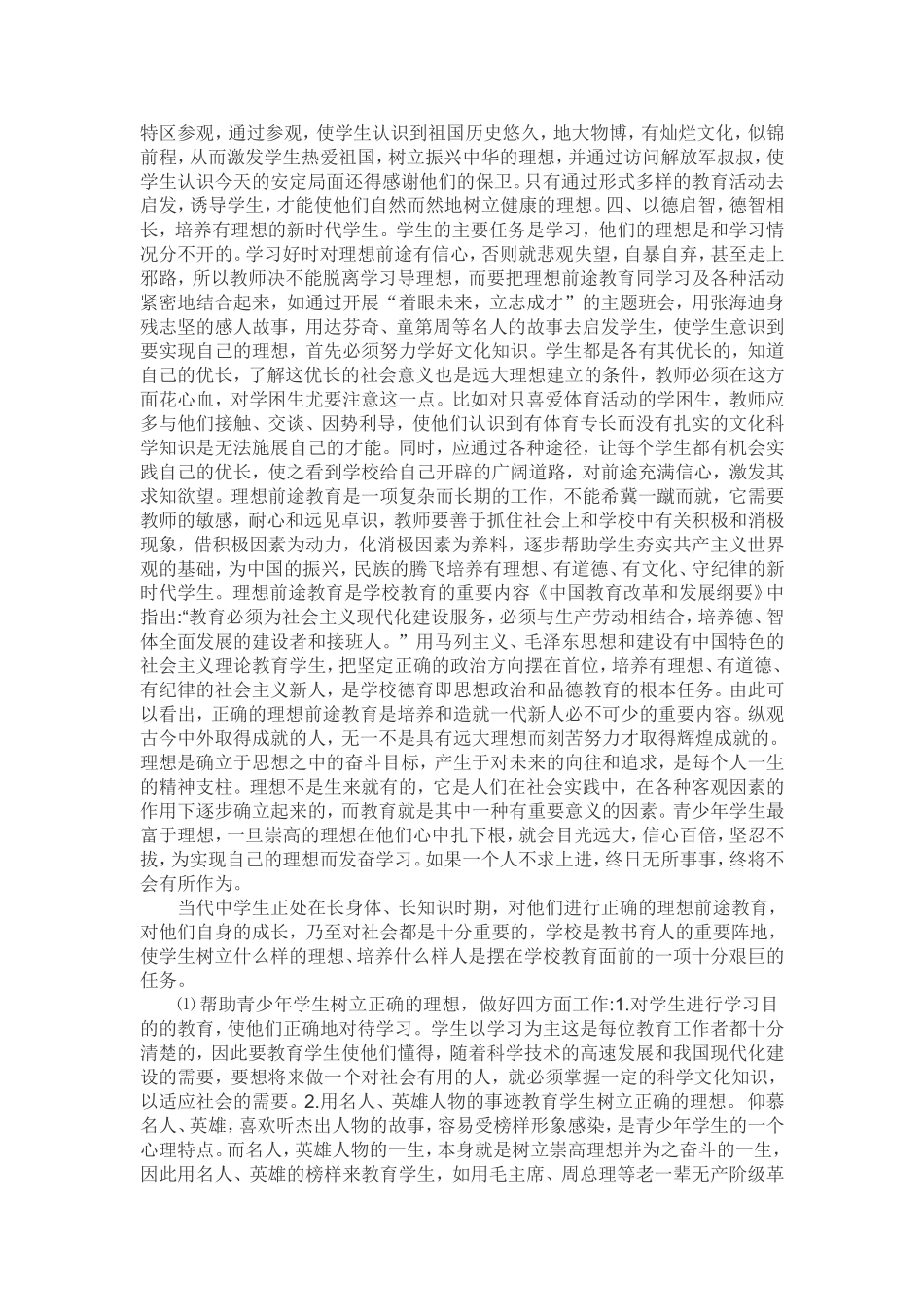 农村学校如何对学生进行理想前途教育_第2页