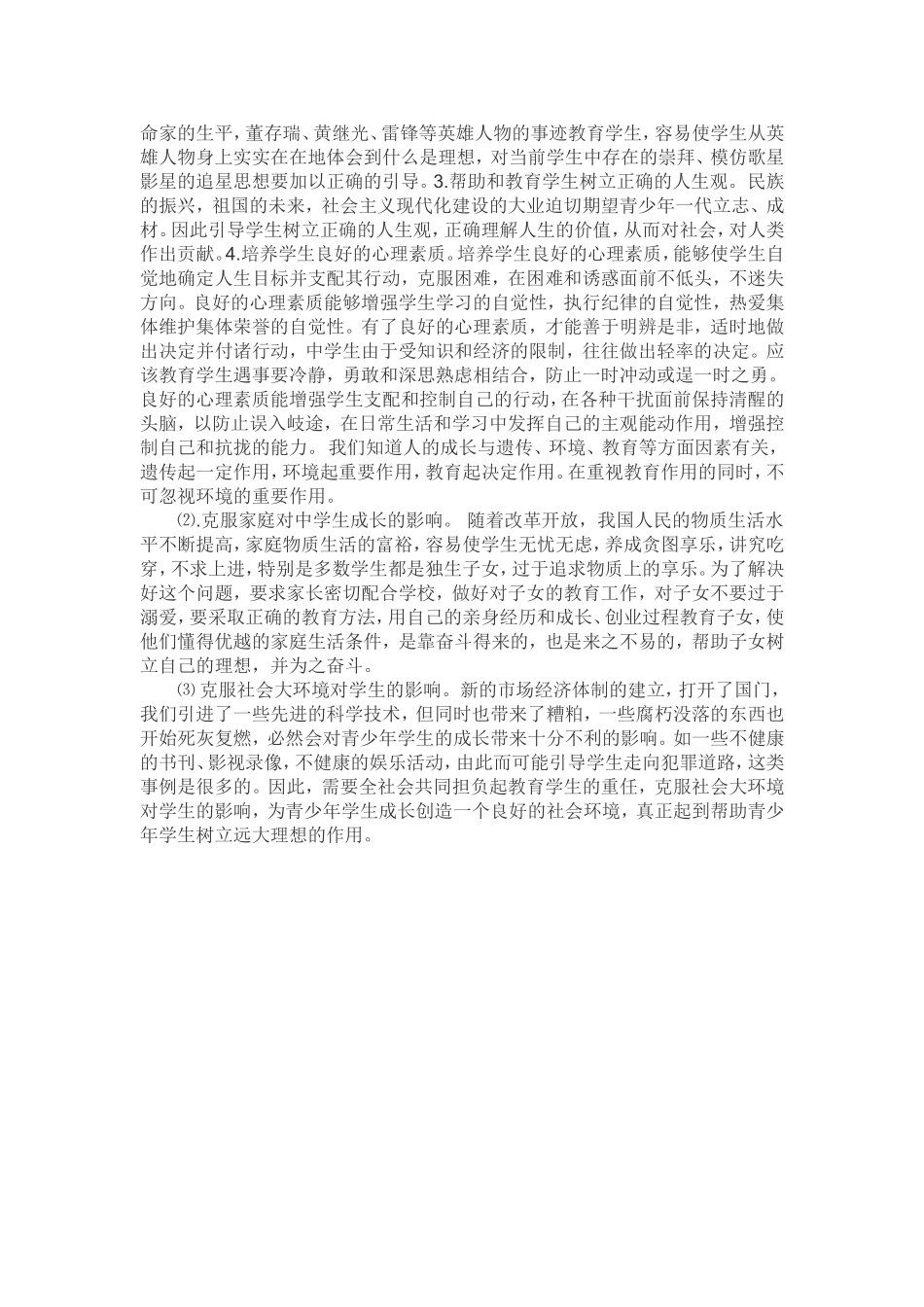 农村学校如何对学生进行理想前途教育_第3页