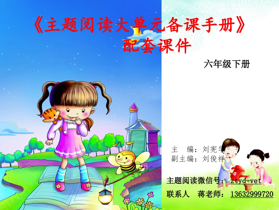 六下第五单元第三课时：跨越百年的美丽_第1页