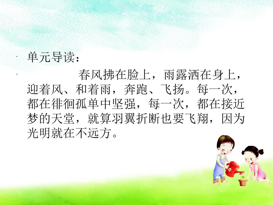 六下第五单元第三课时：跨越百年的美丽_第3页