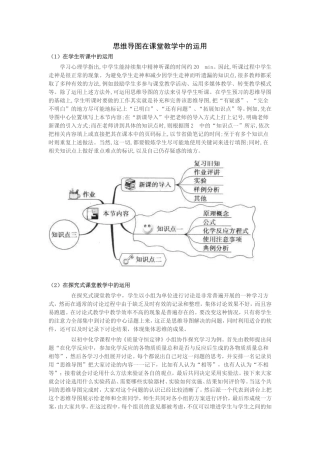 思维导图在课堂教学中的运用