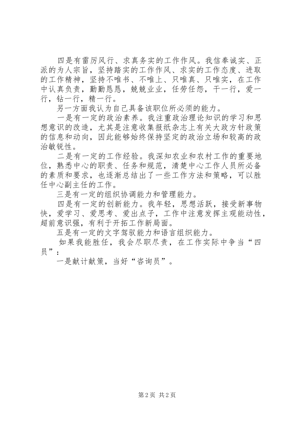 服务中心主任竞职致辞演讲稿_第2页