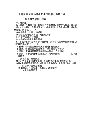 北师大版思想品德七年级下册第七课第二站习题