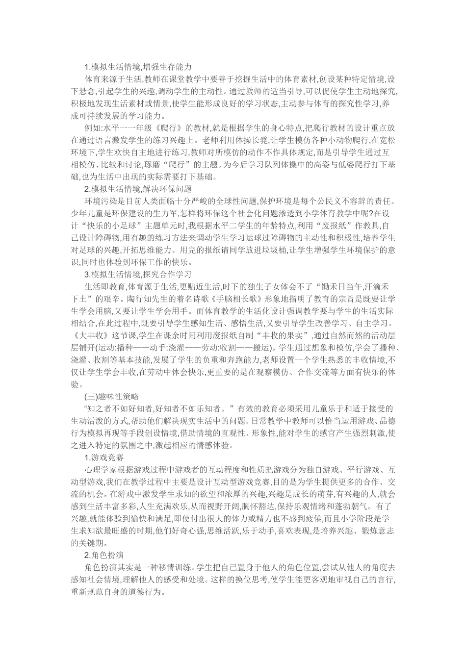 小学体育主题单元设计的路径分析_第2页