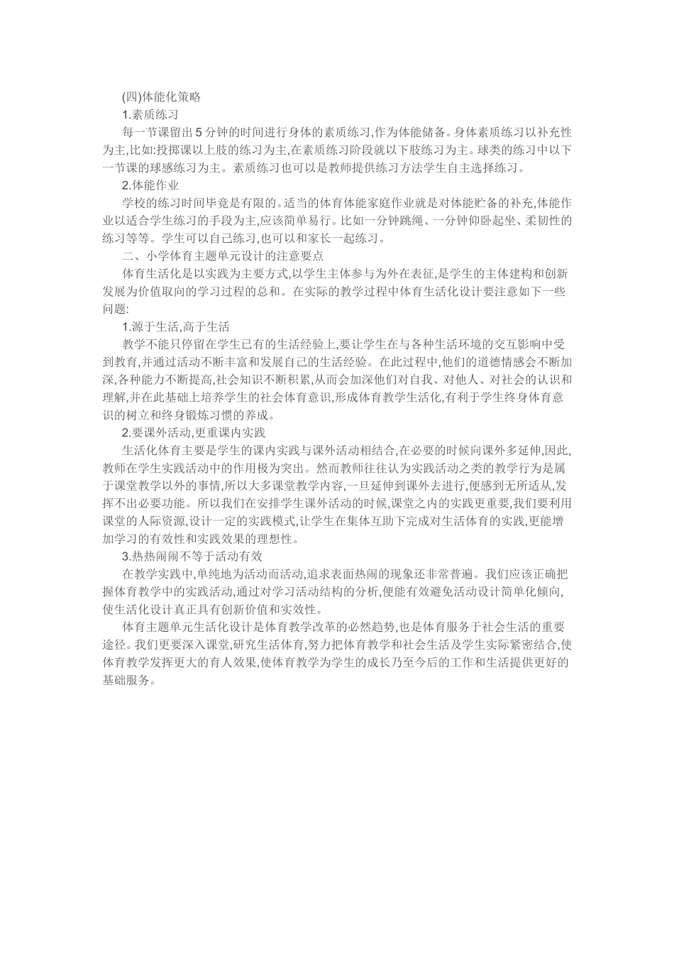 小学体育主题单元设计的路径分析_第3页