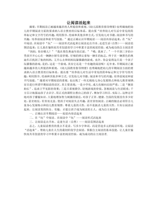 让阅读活起来