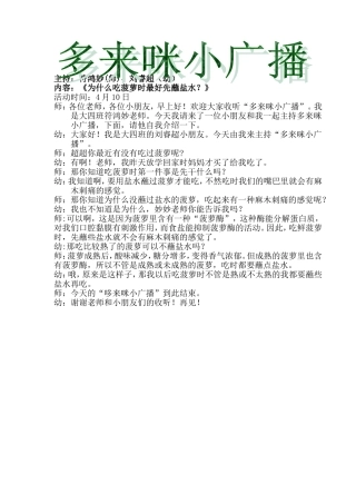 大四i班1月22日小广播(符鸿妙)