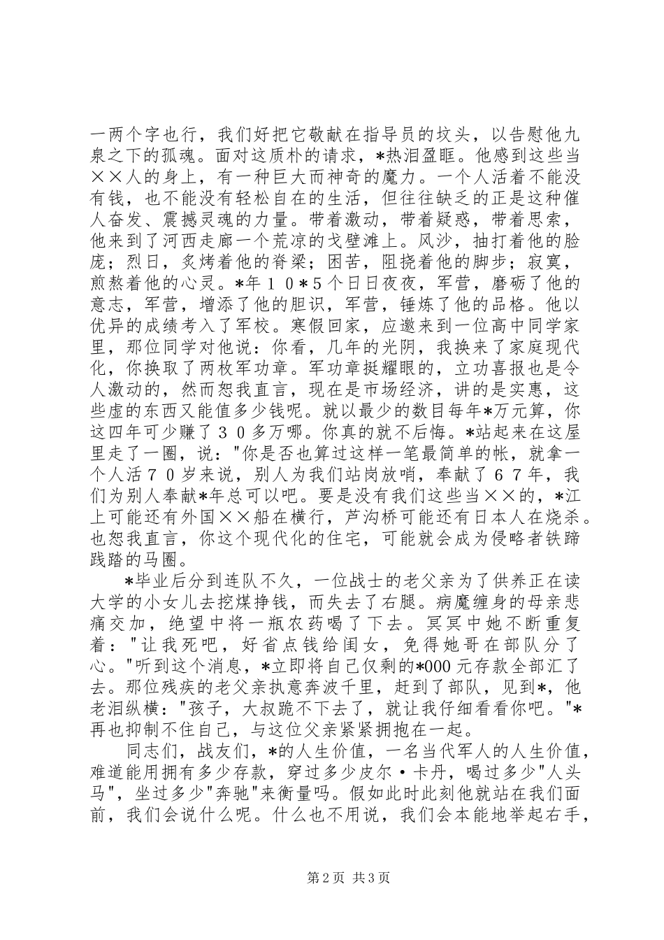 八一建军军人节致辞演讲稿_第2页