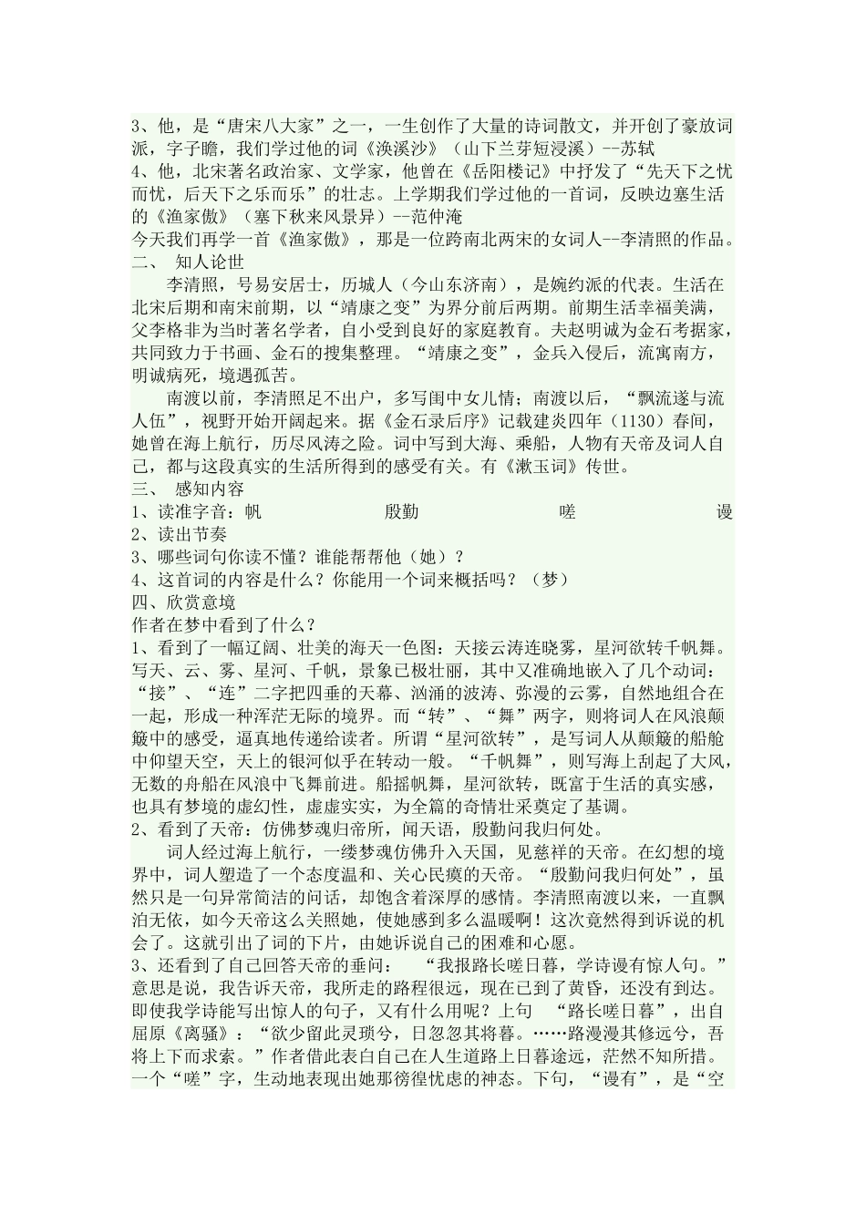 《渔家傲》教学设计_第2页