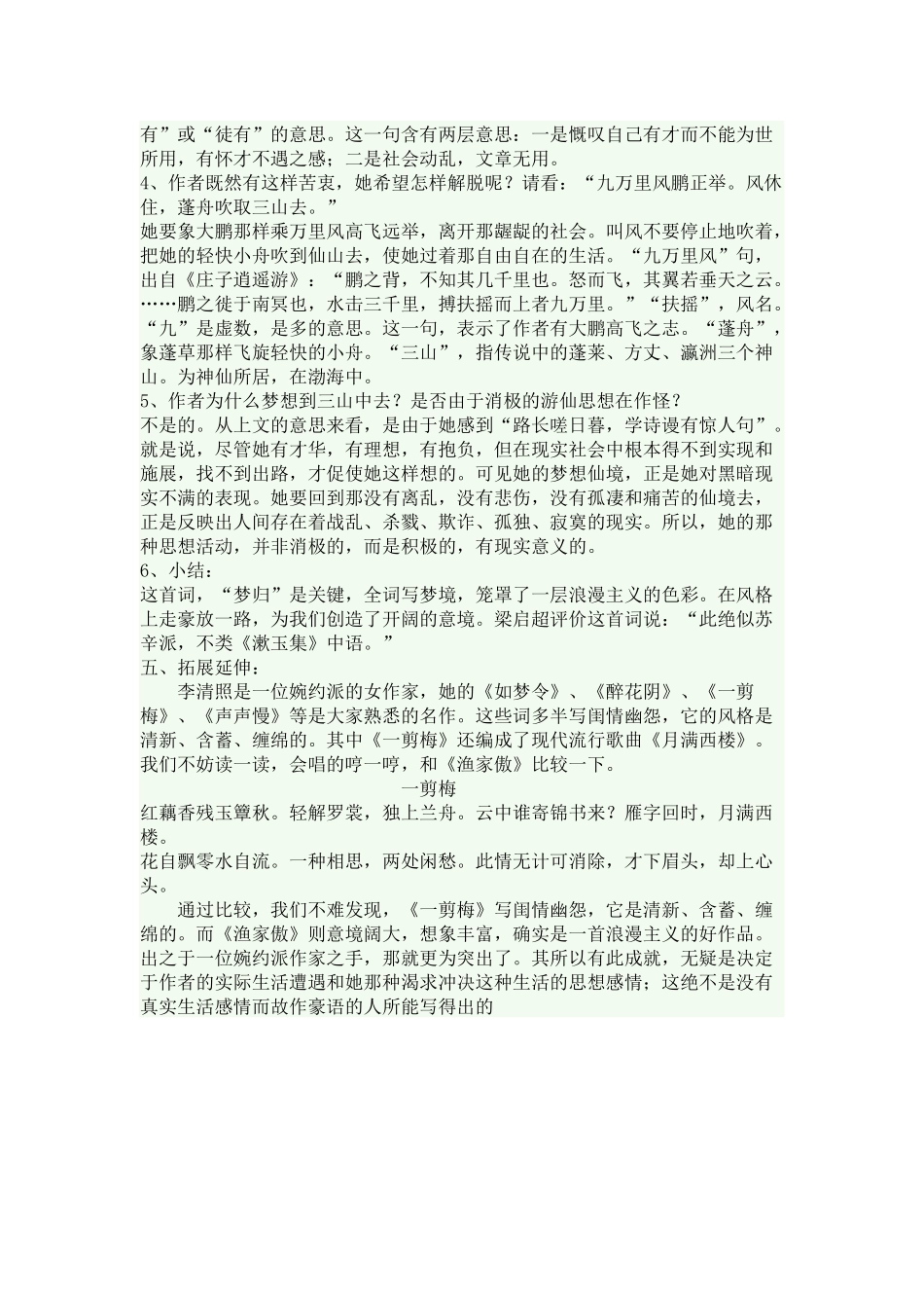 《渔家傲》教学设计_第3页
