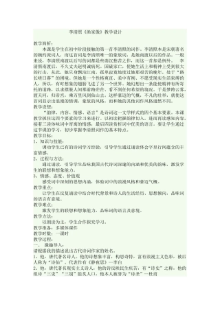 《渔家傲》教学设计