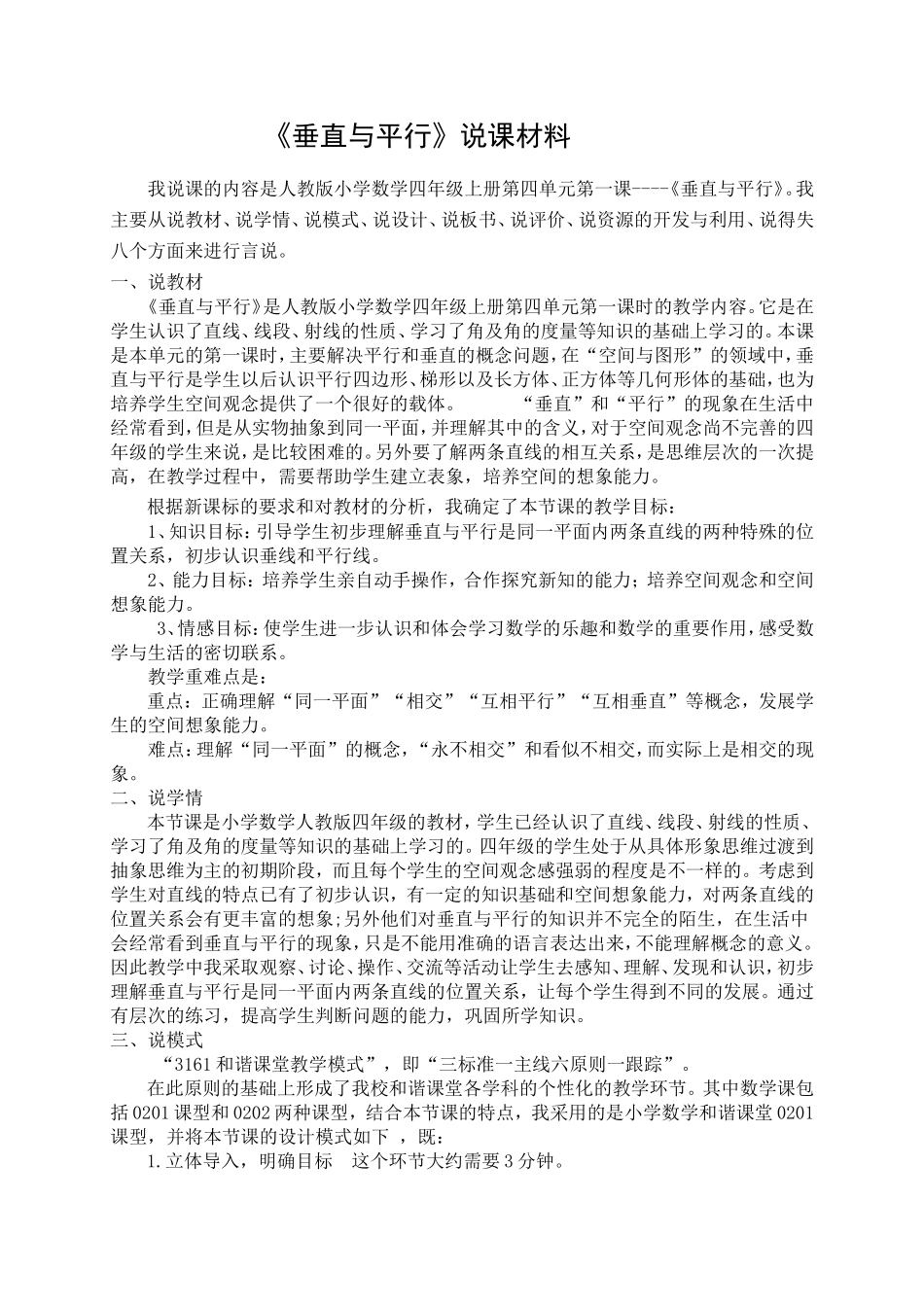 数学四上_垂直与平行课稿__第1页