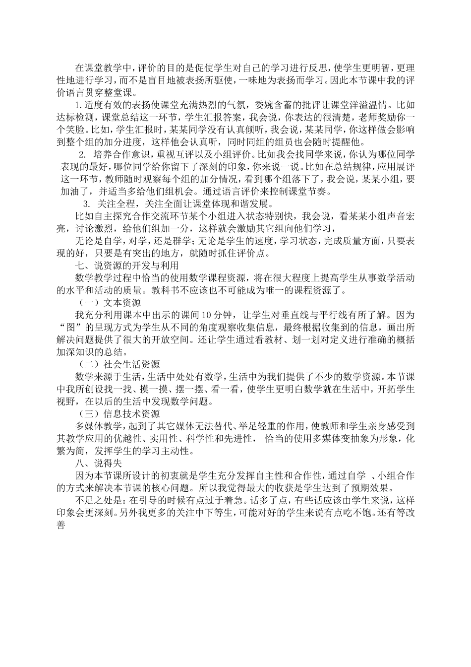 数学四上_垂直与平行课稿__第3页