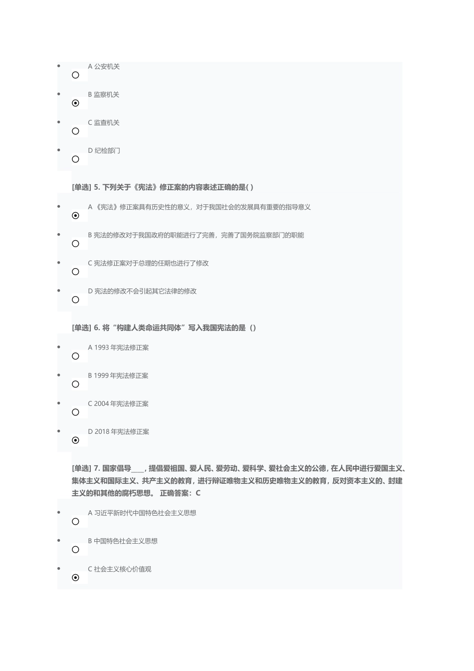 2018年宪法专题考试答案_第2页