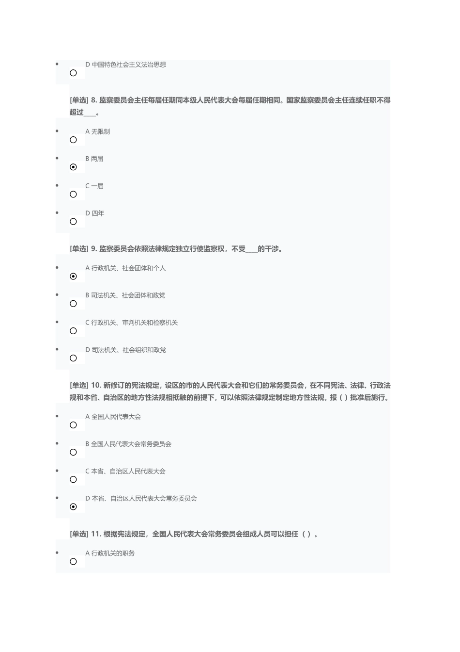 2018年宪法专题考试答案_第3页