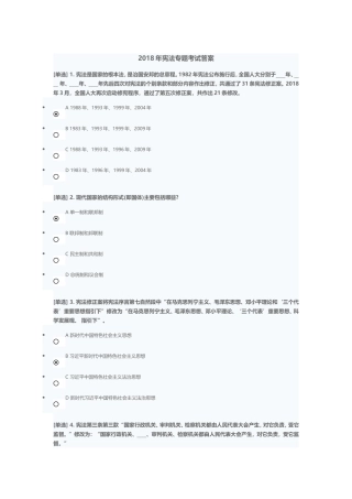 2018年宪法专题考试答案
