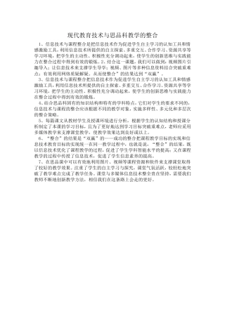科组研讨记录：现代教育技术与思品科教学的整合