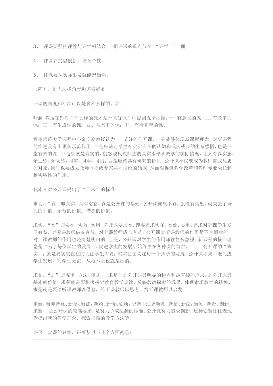 新教学方法的心得体会_第3页