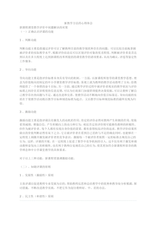 新教学方法的心得体会