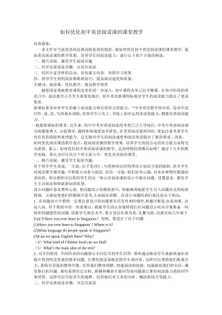 如何优化初中英语阅读课的课堂教学
