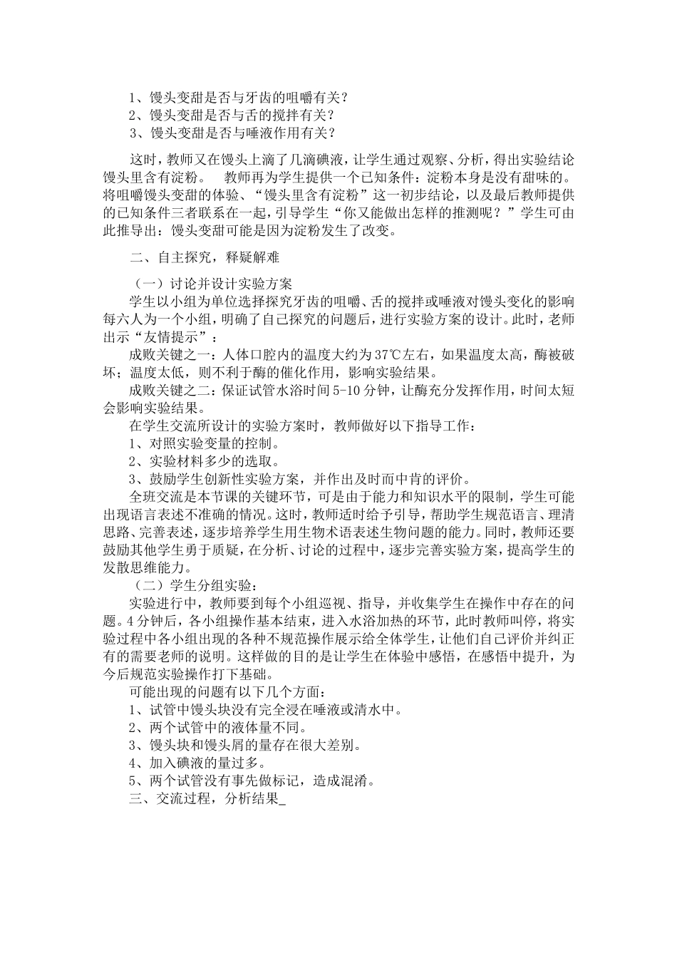 探究馒头在口腔中的变化2_第2页