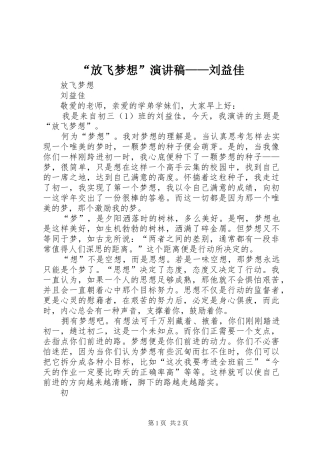 “放飞梦想”演讲稿范文——刘益佳
