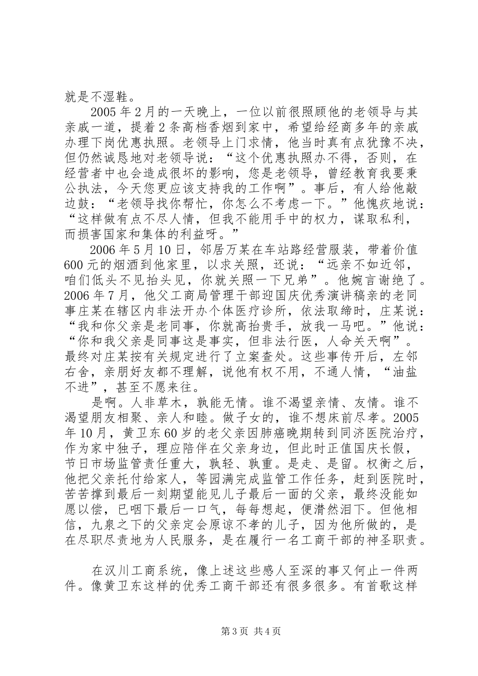 工商局管理干部迎国庆优秀演讲稿范文_第3页