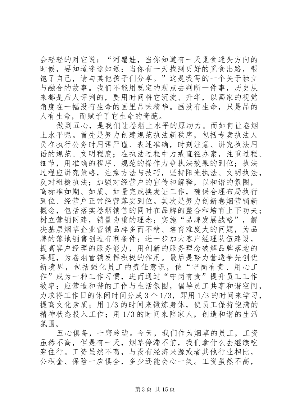 岗位在心中演讲稿范文_第3页