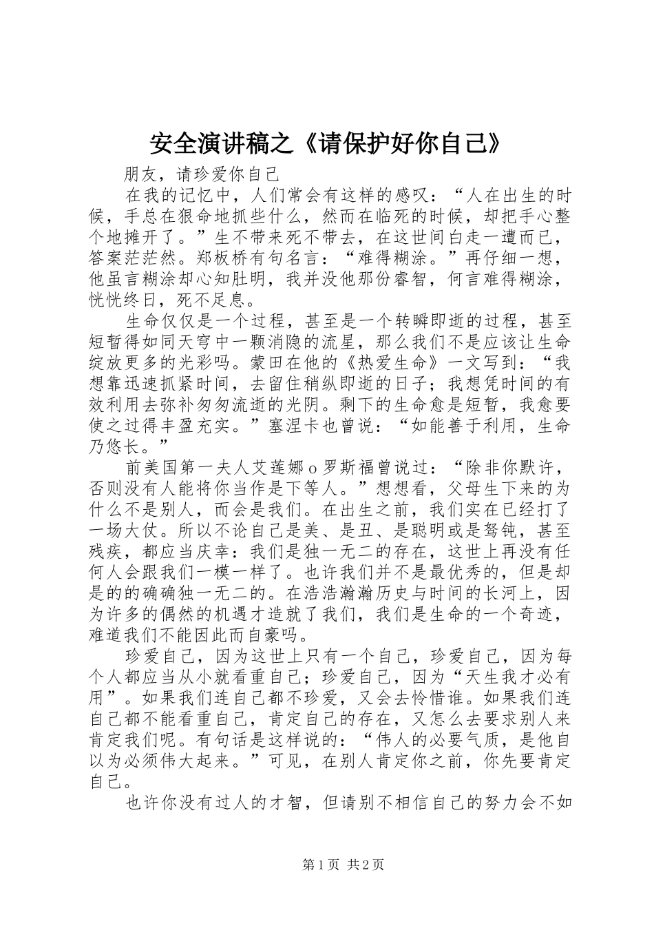 安全演讲之《请保护好你自己》_第1页