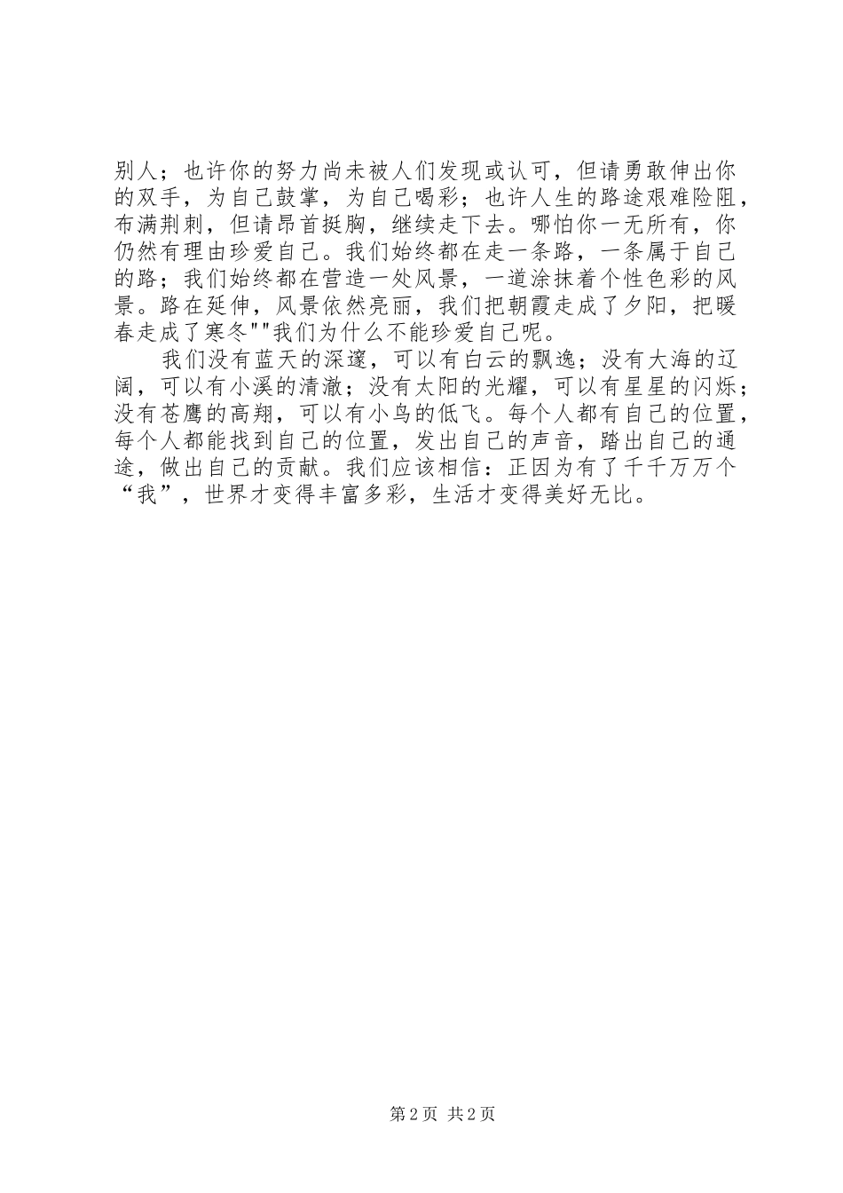 安全演讲之《请保护好你自己》_第2页