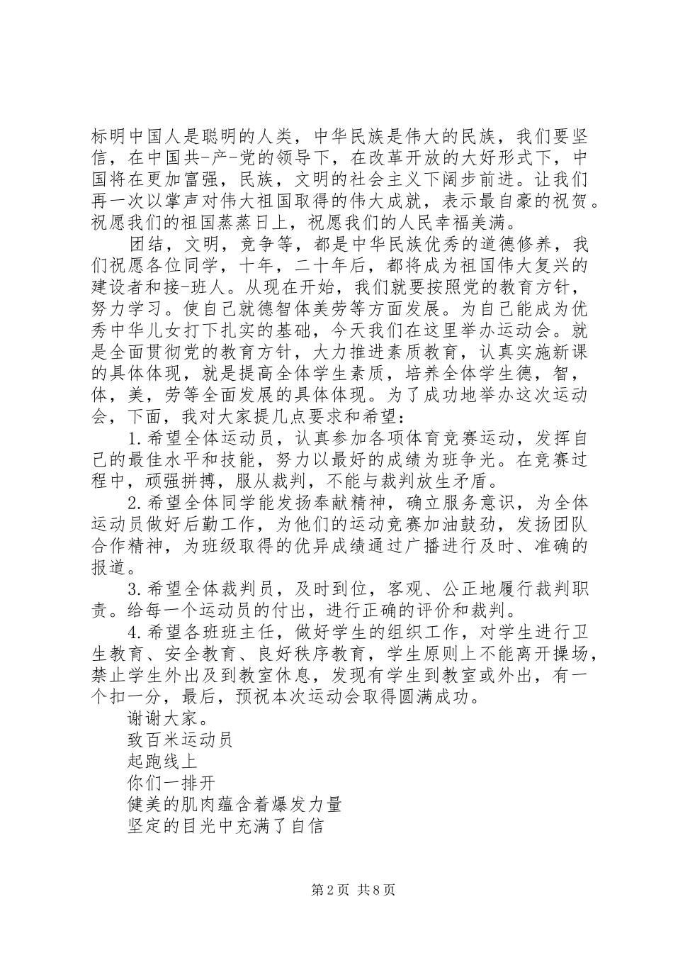 20XX年100字演讲(3篇)_第2页