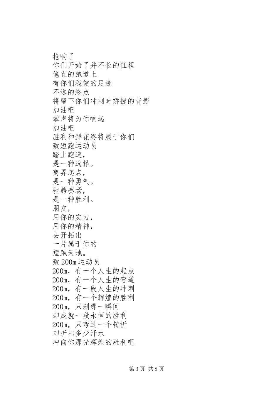 20XX年100字演讲(3篇)_第3页