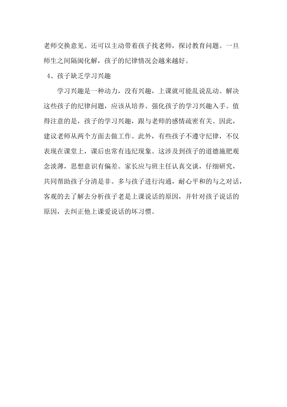 怎样教育幼儿园大班爱说话的孩子_第2页