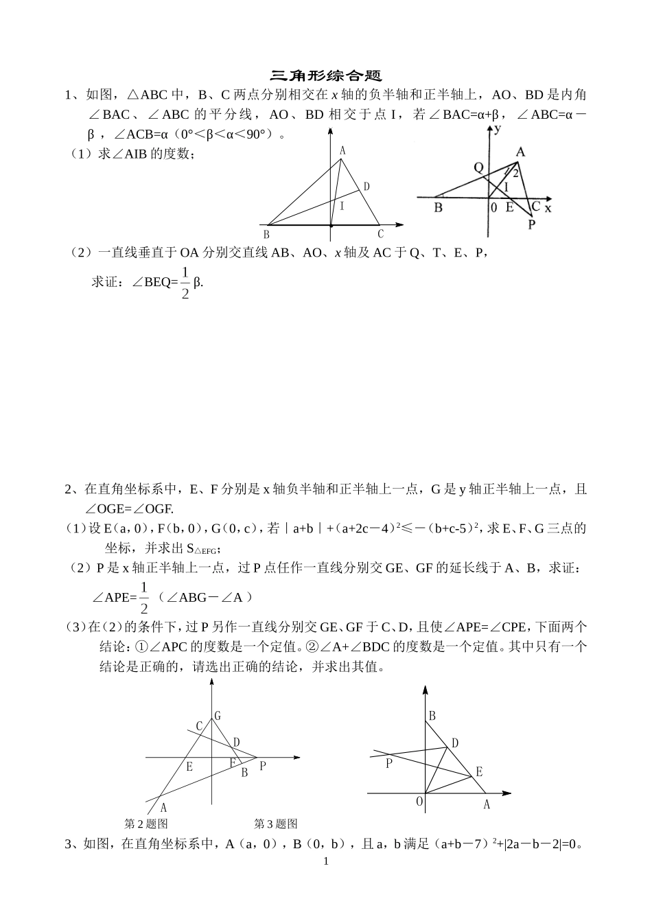 三角形综合题_第1页
