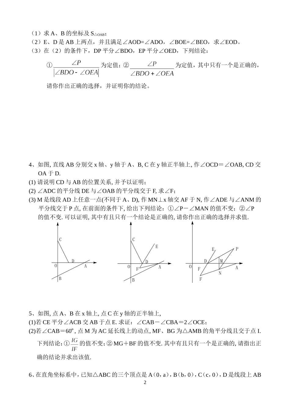 三角形综合题_第2页