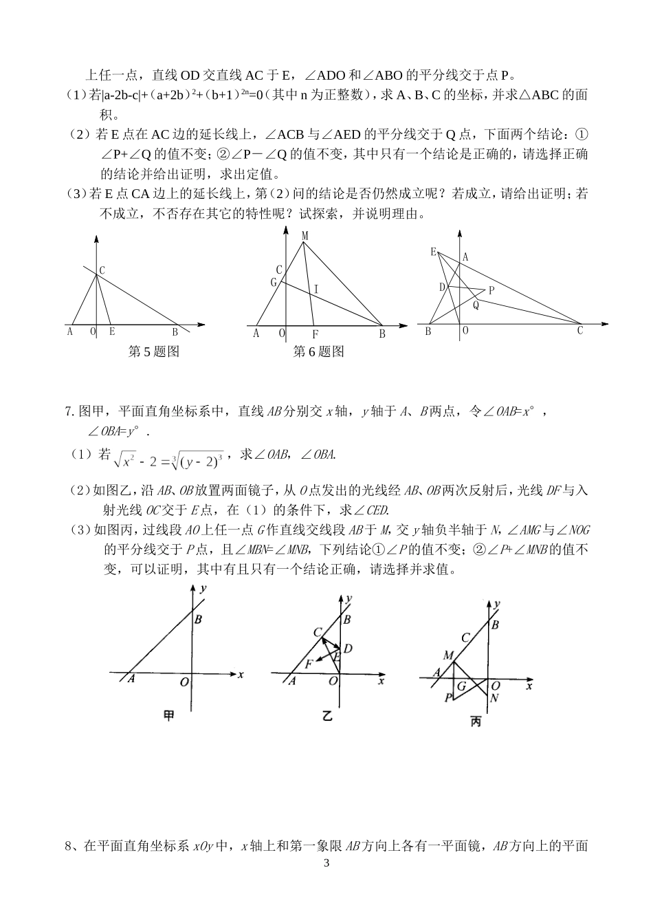 三角形综合题_第3页