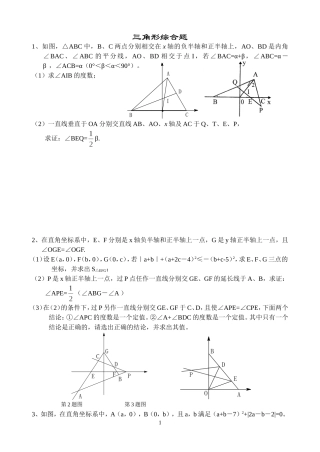 三角形综合题