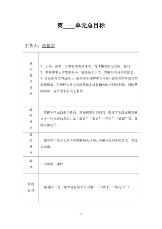 四上语文备课(第一单元）