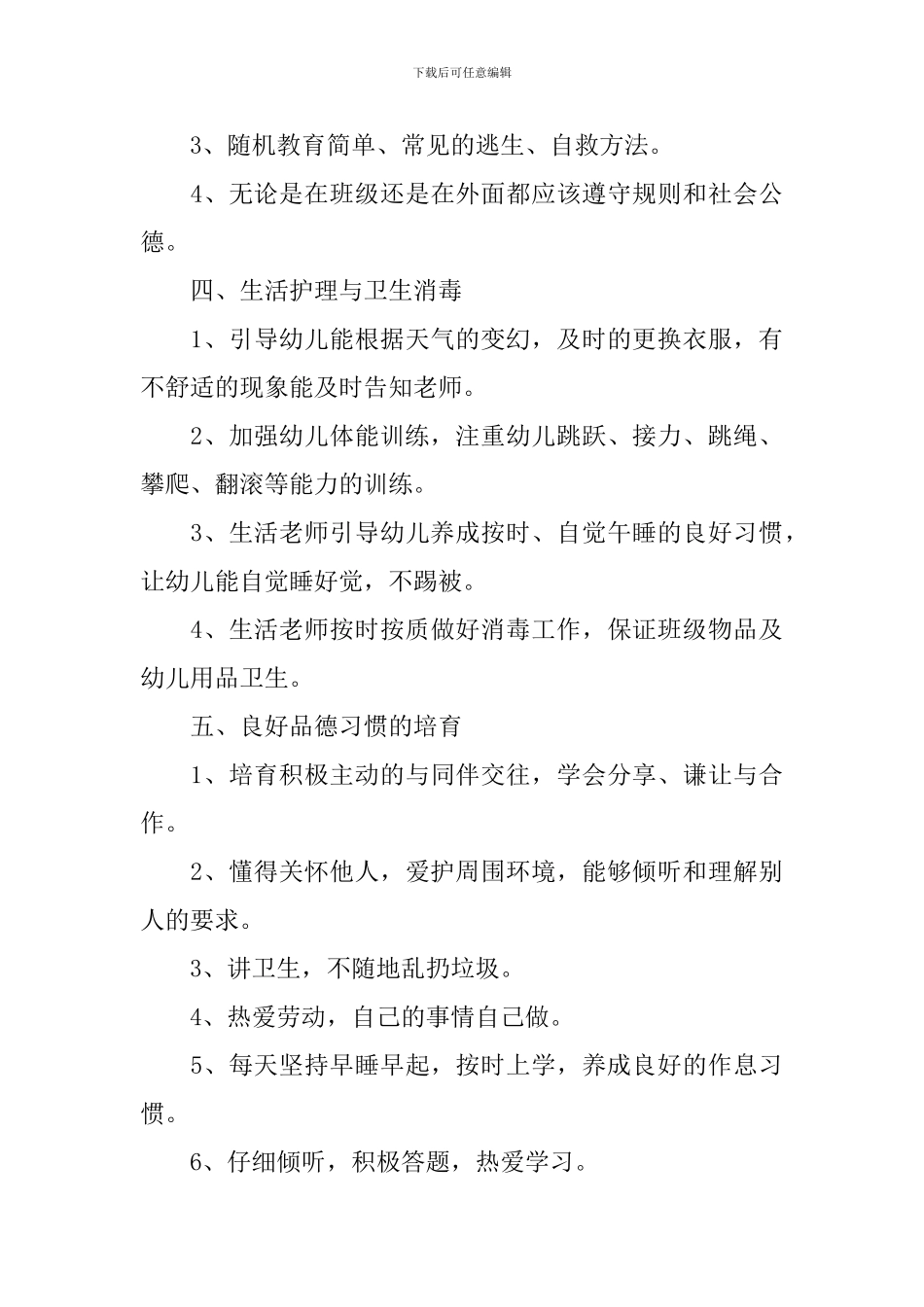 幼儿园学前班学期计划表_第3页