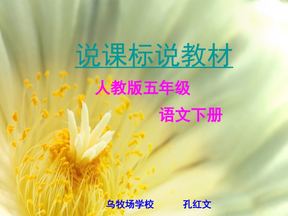 五年级下册语文知识树_第1页