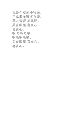 我是个草原小牧民