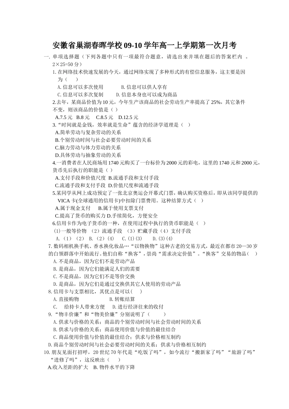 安徽省巢湖春晖学校09－10高一上学期第一次月考_第1页